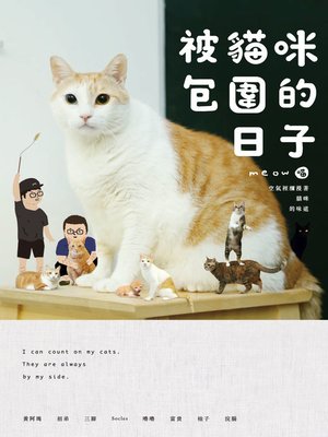 cover image of 黃阿瑪的後宮生活